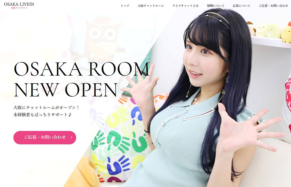 「大阪ライブイン」のWebサイトがオープンしました